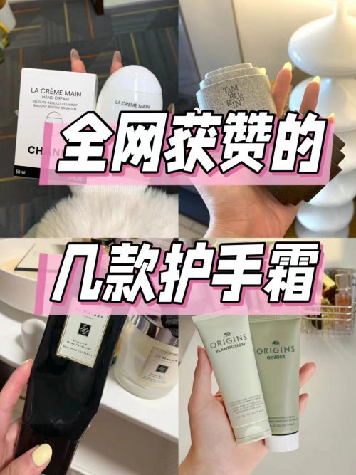 美白护手霜排行榜这几款全网获赞ag九游会登录2025首选十大(图3)