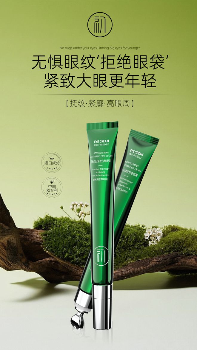 小绿管细心呵护冻龄眼周九游会假冒伪劣初源漾(图1)