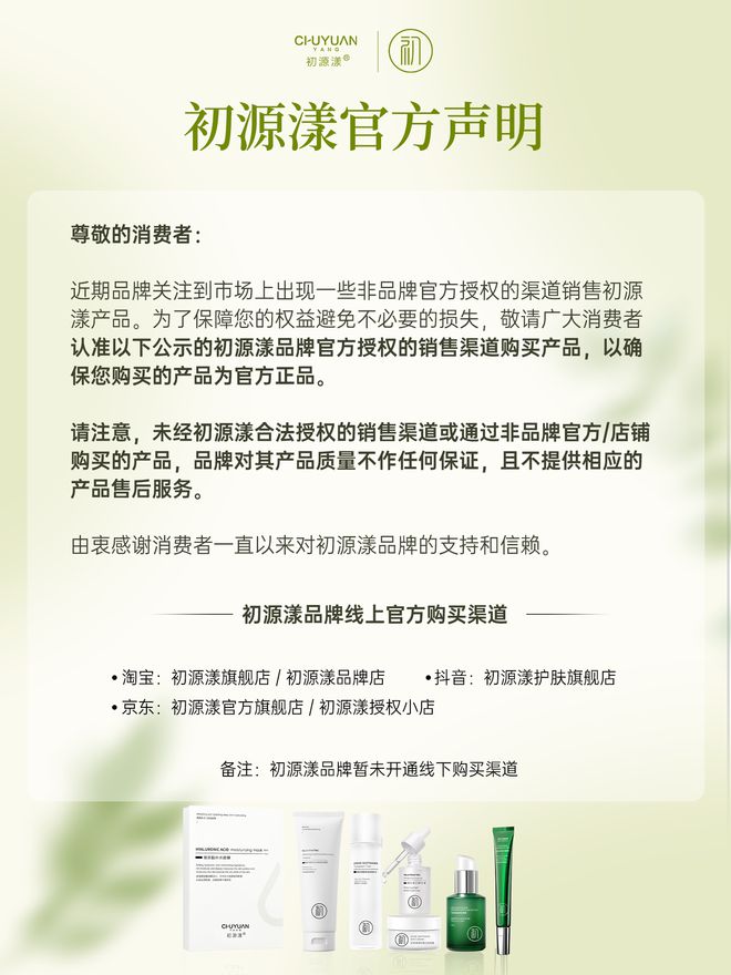 小绿管细心呵护冻龄眼周九游会假冒伪劣初源漾(图4)