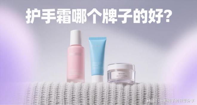 悔没有早点发现这十款！简直太好用了！j9九游会入口护手霜哪个牌子好？后(图3)