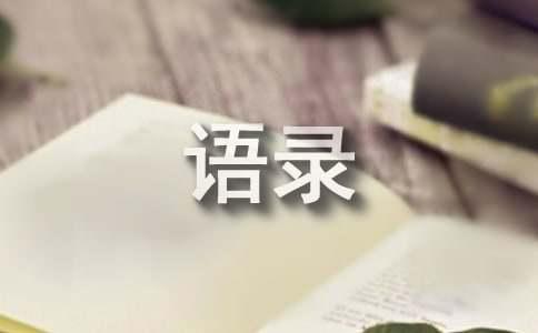 台享受生活的经典语录7篇j9九游真人游戏第一平(图1)
