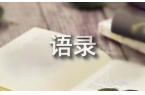 台享受生活的经典语录7篇j9九游真人游戏