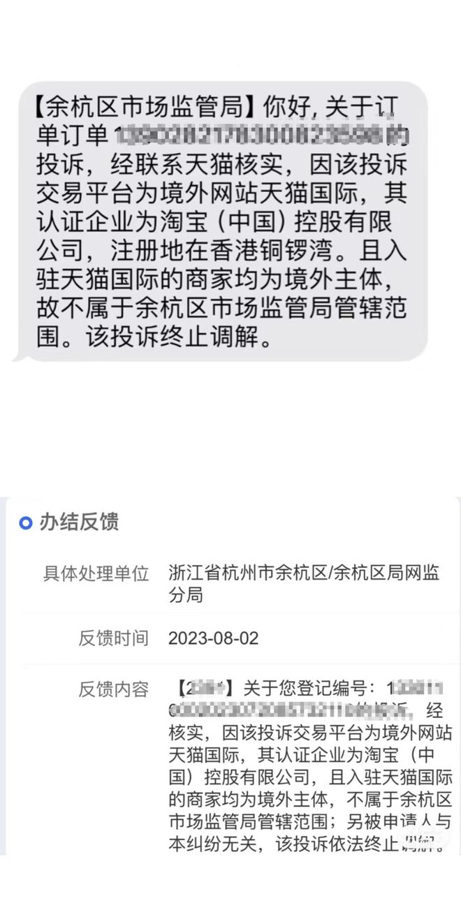 天猫国际陷入维权风波！九游会真人游戏第一品牌(图3)
