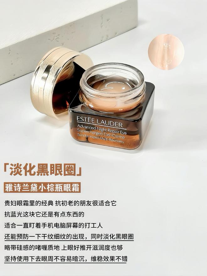 贵妇眼霜看这篇分享6款值得投资的抗老眼霜j9九游会俱乐部登录入口拒绝抗老智商税选(图5)