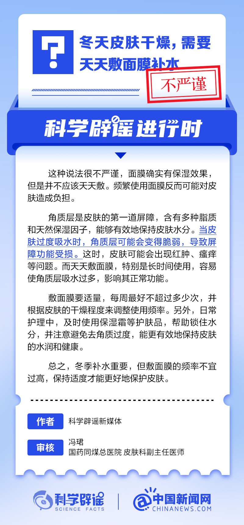 干燥需要天天敷面膜补水？丨中新真探j9九游真人游戏第一平台冬天皮肤(图1)