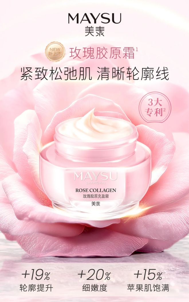 抗老新突破多重成分重塑肌肤年轻态九游会自然堂：美素玫瑰胶原霜实现